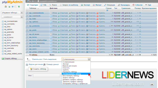 W panelu sterowania phpmyadmin wybierz bazę danych swojej witryny, zaznacz tabele, które mają zostać zoptymalizowane i wybierz opcję „optymalizuj tabelę” - to proste rozwiązanie pozwala usunąć wszystkie nieużywane pliki i zoptymalizować zawartość tabel bazy danych