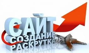 Просування сайту - це перше завдання про рішення якої повинен задуматися користувач після створення і запуску сайту