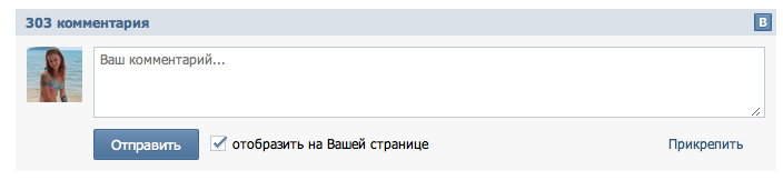 Використовується готовий блок коментарів з соціальної мережі (facebook, вконтакте)   Як виглядає форма коментарів